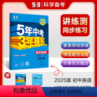 英语 八年级上 [正版]正品2025版五年中考三年模拟八年级上册英语北师大版北京专版 5年中考3年模拟8年级英语初二上册