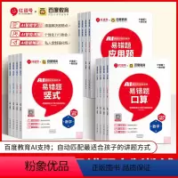 3册[口算+竖式+应用题] 一年级上 [正版]2024秋红逗号易错题一二三四五六年级数学专项训练同步应用题强化训练习题竖
