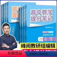 [英语]单词提分笔记 全国通用 高中通用 [正版]高中提分笔记系列共8册 张雪峰老师助力考生金榜题名高中同步知识讲解突破