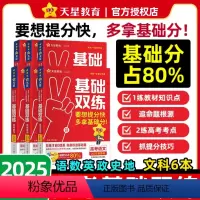语数英政史地6本 25版新·高考基础双练[新高考] [正版]2025新高考基础双练数学物理化学生物英语文政治历史地理高考