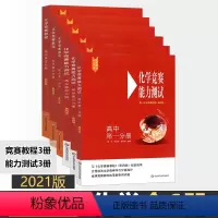 [正版]全套6册 高中化学竞赛教程+能力测试第一二三分册第四版 高中化学奥林匹克竞赛参考书2021高考化学刷题知识点实