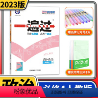 政治4必修四人教版 高中二年级 [正版]2023新版 一遍过高中政治必修四 RJ人教版 政治必修4高中同步训练一遍过高中