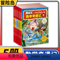 [正版]冒险岛数学奇遇记1-5共5册 6-12周岁小学生数学阅读书籍高斯数学绘本儿童漫画6-7-10岁故事书连环画读本