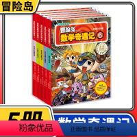 [正版]冒险岛数学奇遇记6-10共5册 6-12周岁小学生数学阅读书籍高斯数学绘本儿童漫画6-7-10岁故事书连环画读