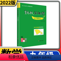 [正版]2022挑战压轴题九年级数学 初三上下册同步压轴题练习册强化训练基础知识大全举一反三初中压轴题辅导同步复习资料