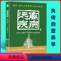 [正版]2022新版 失传的营养学 远离疾病 王涛著 健康养生医学书籍 营养医学理论 营养医学专著保健养生健体生活百科