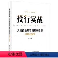 [正版]投行实战――大宗商品期货和期权投资策略与案例