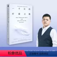 [正版]一千日的疗愈之路