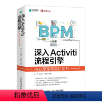 [正版]深入Activiti流程引擎:核心原理与高阶实战 流程管理企业生存Activiti工作流开发教程企业级BPM