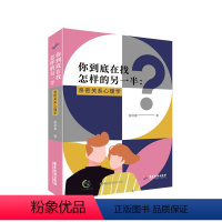 [正版]你到底在找怎样的另一半 : 亲密关系心理学