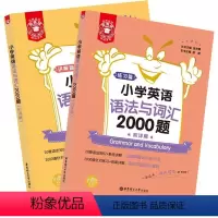 英语 小学通用 [正版]小学英语语法与词汇2000题 漫画图解超好记超好用小学英语语法大全