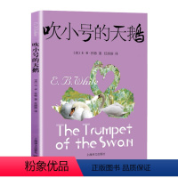 吹小号的天鹅(新) [正版]吹小号的天鹅(新)