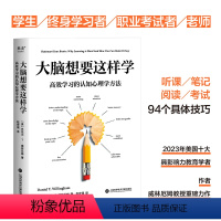 [正版]大脑想要这样学:高效学习的认知心理学方法 教育学者 作者威林厄姆教授 学习方法 技巧 大脑运用 听课 考试