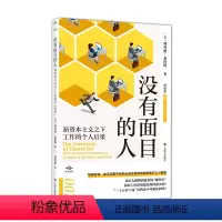 [正版]没有面目的人译文坐标 美理查德桑内特著 周悟拿译 美国 商业周刊年度作品