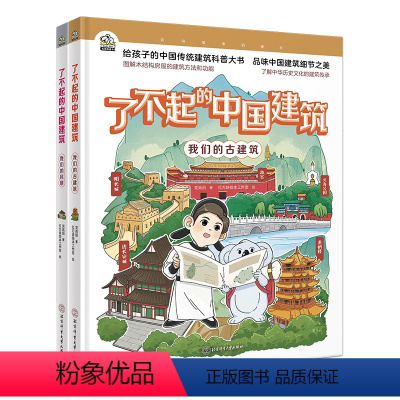 了不起的中国建筑 (全2册) [正版]了不起的中国建筑 (全2册)