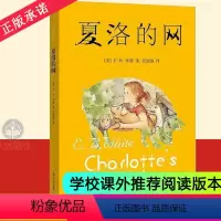 [正版]夏洛的网(新)