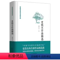 [正版]史铁生作品精选(精)/现当代名家作品精选