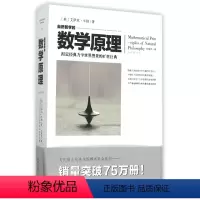 [正版]自然哲学的数学原理(全新修订本)