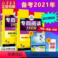 [正版]视频讲解2021华研专四新题型 专四阅读理解专项训练书 英语专业四级阅读180篇 专四阅读词汇难句双突破 搭真