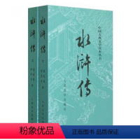 [正版]水浒传(上下)/中国古典文学读本丛书