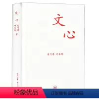 [正版]文心(新版精装)