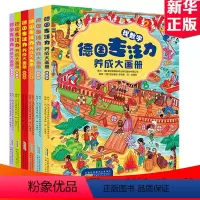 [正版]德国专注力养成大画册全套6册逻辑思维训练书籍儿童绘本3-5-7-9-12周岁幼儿读物少儿益智游戏大本找不同图书