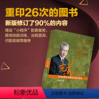 [正版]的合同 合同的基本原理及审查与修改第3版 交易是市场经济的基石 合同是达成交易的桥梁 合同设计 起草 审查的一