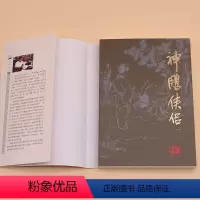 [正版]神雕侠侣(共4册)/金庸作品集