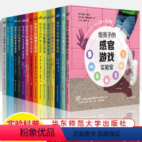 [全16册]套装 [正版]给孩子的感官游戏实验室针线数学气象音乐感官天文学厨房户外动画地质学烘焙脑科学数STEAM食物能