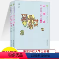 [2本]中国娃 上下册 [正版]小小木工坊幼儿园课程资源丛书小不点大发现科学活动美食家炊事中国娃民间文化书虫收藏家博物馆