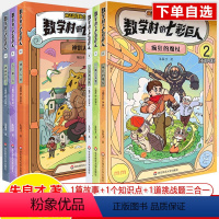 1~6年级全六册 [正版]数学村的七彩巨人1一瓶子美梦2疯狂的魔杖3七彩水晶珠4神饼大侠5许愿石6神秘影子一二三年级四五