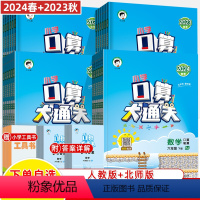 [正版]53口算大通关北师大版小学数学一二三四五六年级上下册人教题卡BSD心算速算技巧计算题强化训练1-2-4-6小儿