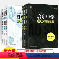 训练教程+精题详解(数学物理化学)共6册 [正版]启东中学高中数学物理化学训练教程+精题详解黑白配全6册奥数专题训练模拟