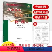 测试人教版物理八年级下册 八年级/初中二年级 [正版]走进重高培优测试物理八年级下册人教版A版R 专项训练讲义配套练习综