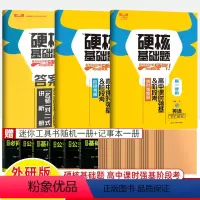 英语·必修第三册+选择性必修第一册合册·外研版 高中通用 [正版]硬核基础题高中同步语文数学英语物理化学生物政治历史地理