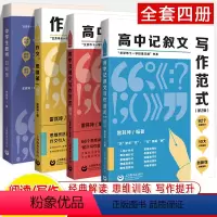 [4册]高中记叙文+说理文+作文思维+中学生思辨 [正版]高中说理文记叙文写作范式作文思维中学生思辨日知录阅读北京市十一