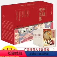 [盒装12册]中国老故事 全12册 全新修订版 [正版]中国老故事民间故事一二三四成语故事礼盒装全套12亲近母语古代寓言