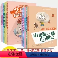 [10册]爱悦读桥梁书(第1辑+第2辑) [正版]小豆包侦探记好朋友一路奇遇记养宠物在学校 爱悦读桥梁书小豆包系列王蕾坐