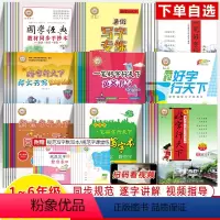 一笔好字行天下[语文]彩色版 一年级上 [正版]好字行天下一年级二三四年级五六年级上册下册语文英语同步字帖寒假暑衔接预习