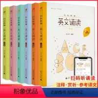 一二三四五六年级(共六册) [正版]英文诵读一二三四五六年级亲近母语日有所诵读音频1\2\3\4\5\6注释和赏析英文诗
