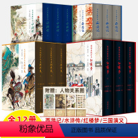 [全四册]四大名著批评本 [正版]红楼梦脂砚斋批评本水浒传三国演义西游记四大名著全套合装12册金圣叹毛宗岗李卓吾本岳麓书