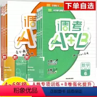 [下册2本]调考A+B.语文+数学 小学四年级 [正版]调考A+B成都小学四年级下五六上册三步练语文北师数学A专项训练习