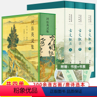 [共四册]古文观止+河岳英灵集 [正版]古文观止河 全本全注全评全彩图版 岳英灵集 岳麓书社 长安三万里高适同款 唐诗中