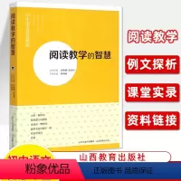 阅读教学 初中通用 [正版]初中语文智慧课堂全5册课堂生成 课例品评 文本解读 阅读教学 写作教学的智慧中学教师用书课