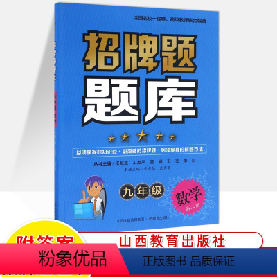 九年级数学 初中通用 [正版]招牌题题库七八九年级数学英语文物理化学生物初中知识点大全解题方法与技巧精讲精练测试卷7-8