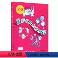 [正版]2-3岁美国早教教创意课程 幼儿保育教师指导用书 亲子家庭教育 解读儿童行为 帮助更好理解孩子 亲子游戏 华东