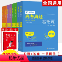 [4册]数物化生 全国通用 [正版]高考数学物理化学生物10年高考真题基础练题型与技巧名师讲堂划重点十年真题全刷2000