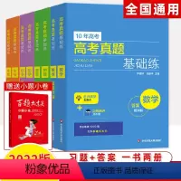 [4册]数物化生 全国通用 [正版]高考数学物理化学生物10年高考真题基础练题型与技巧名师讲堂划重点十年真题全刷2000