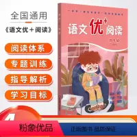 四年级 [正版]语文优+阅读一二三四五六年级阅读理解专项训练书 小学语文阶梯阅读得高分策略与技巧阅读与写作方法优十阅读1
