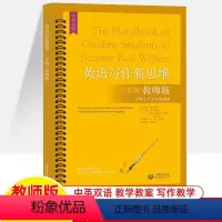 三年级(教师版) [正版]小学英语写作新思维三四五六年级学生版+教师版中英双语教学小学生英语法写作范文满分作文模板好词好